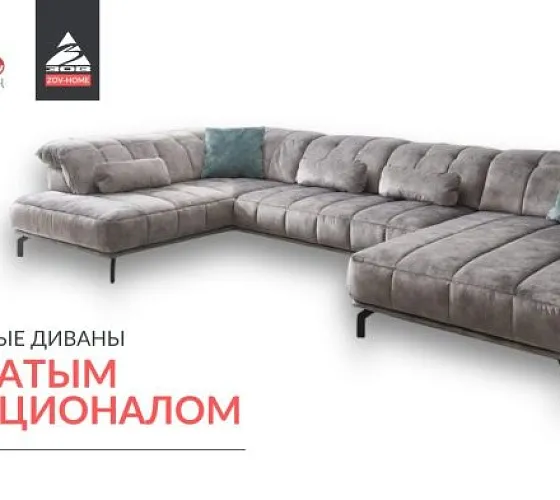 Впервые в России бренд модульной мягкой мебели - DeStyle