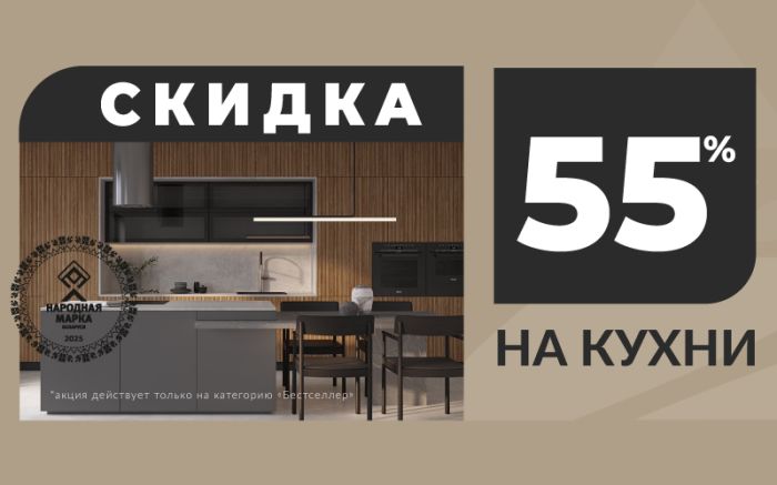 -55% на бестселлеры