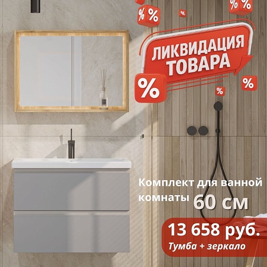 Комплекты мебели для ванной комнаты Комплекты мебели для ванной комнаты